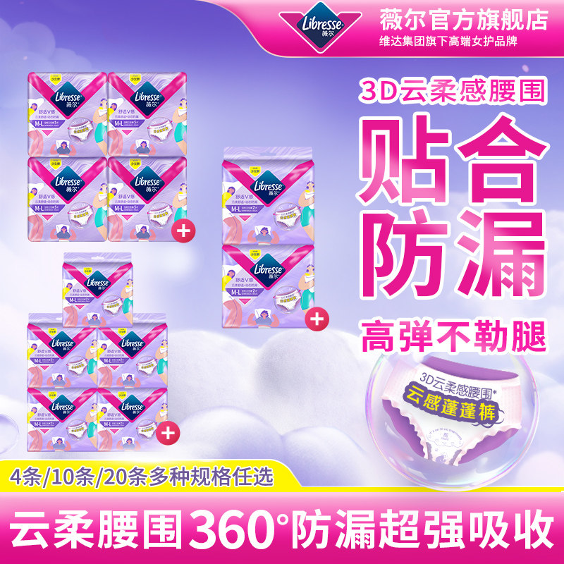 薇尔安睡裤夜用裤型卫生巾图片