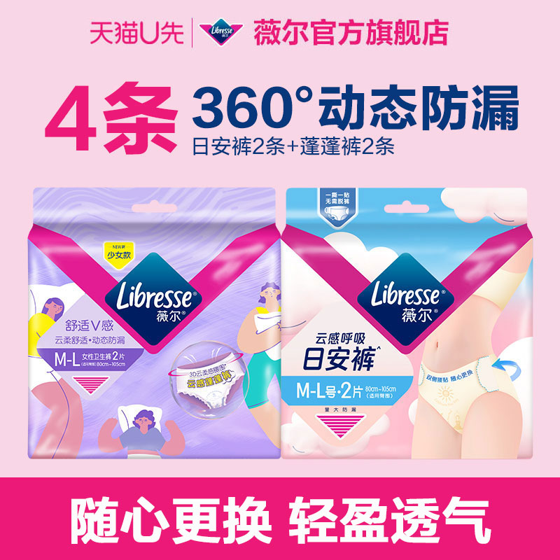 【天猫U先】薇尔日安裤魔术贴安睡裤防漏超薄早安裤+蓬蓬裤4片