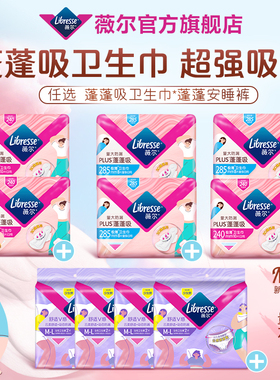 【88VIP】薇尔新品PLUS蓬蓬卫生巾安睡裤量大速吸舒爽日用2包任选