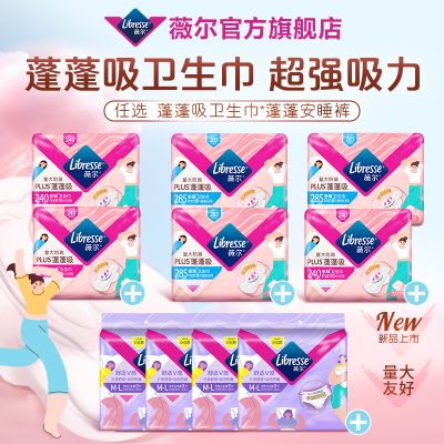 【88VIP】薇尔新品PLUS蓬蓬卫生巾安睡裤量大速吸舒爽日用2包任选