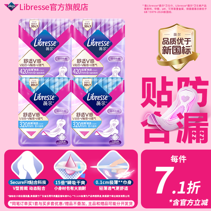 libresse棉柔卫生巾超长420mm
