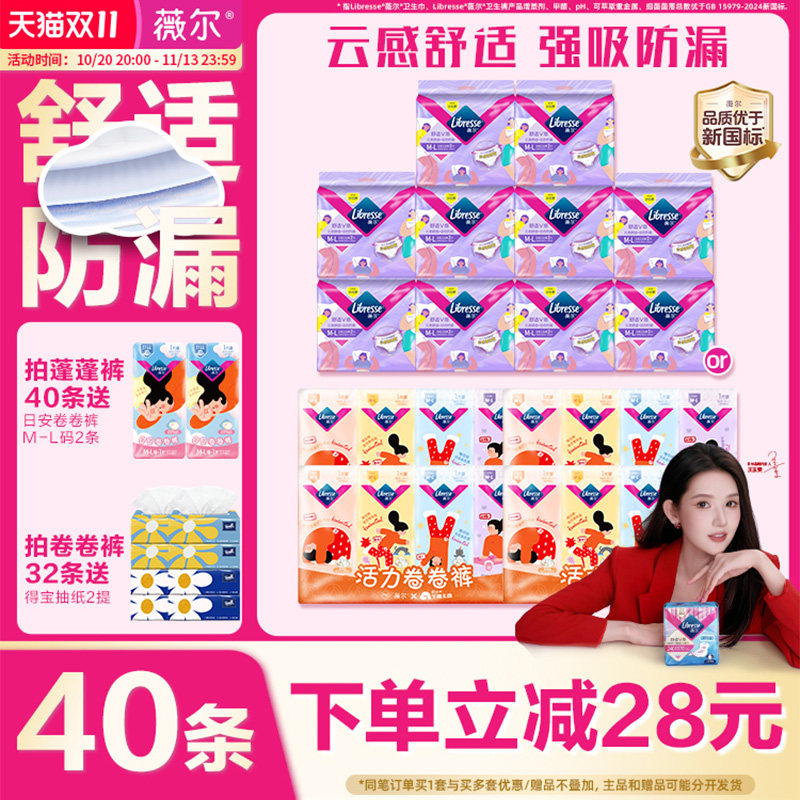 【立即抢购】薇尔安睡裤姨妈夜用M-L防漏 云感蓬蓬裤安心裤