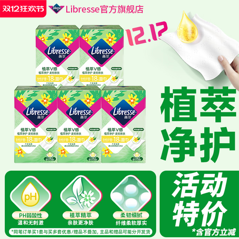 薇尔植萃金盏花精华女性护理湿巾