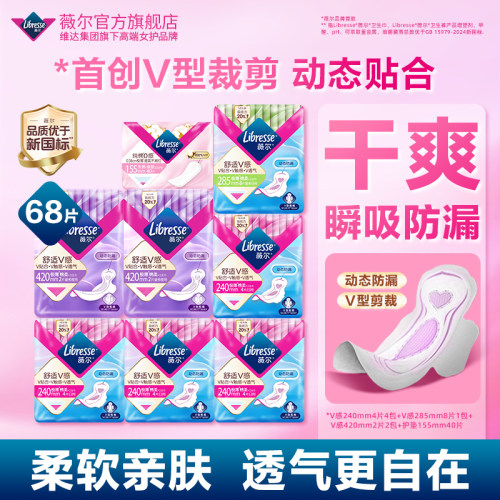 薇尔卫生巾护垫日夜用组合68片