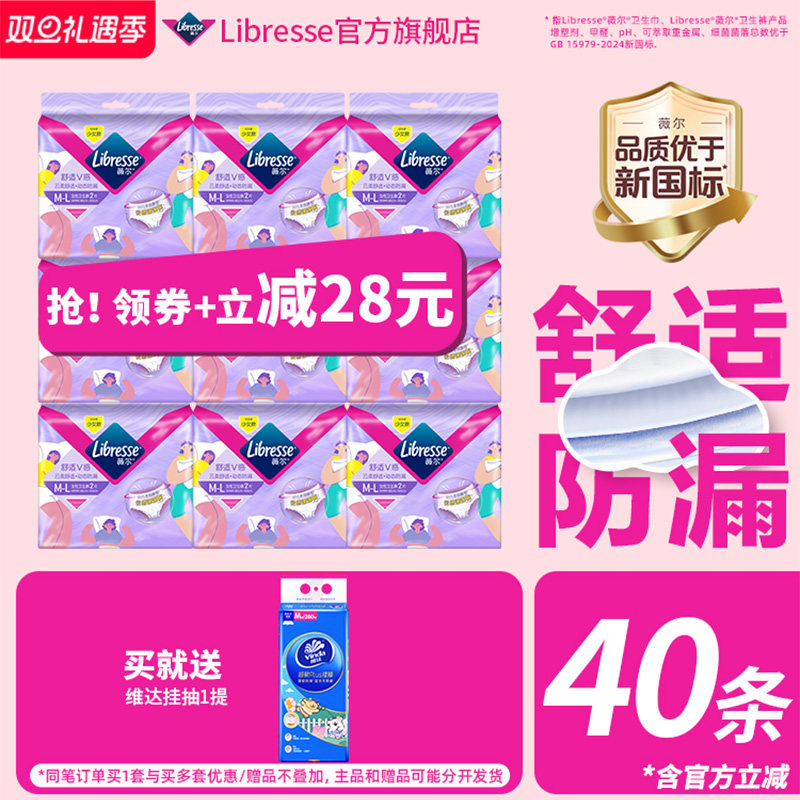 Libresse薇尔安睡裤姨妈裤型卫生巾夜用M-L防漏 云感蓬蓬裤安心裤