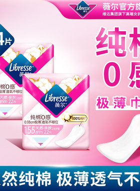 新国标]薇尔卫生巾0感护垫超薄155mm迷你姨妈巾卫生22片*2包百亿