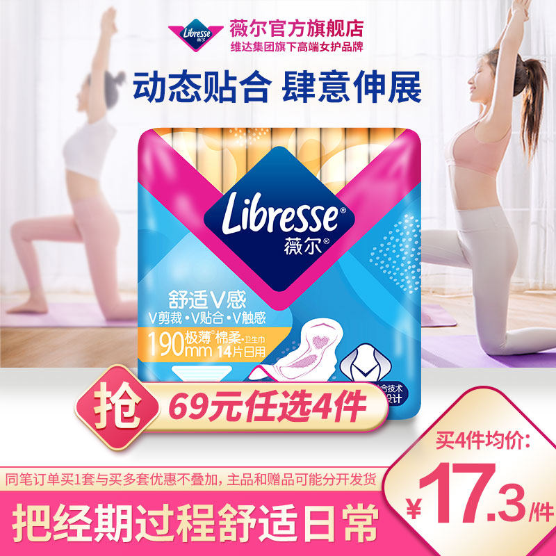 【69选4】薇尔卫生巾量少日用190mm姨妈巾防漏护垫正品官方旗舰店