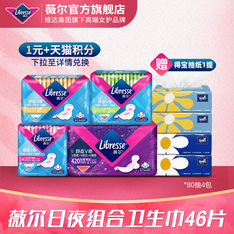 【88vip】Libresse薇尔亲肤超薄极薄棉柔卫生巾日夜用46片组合属于什么档次？