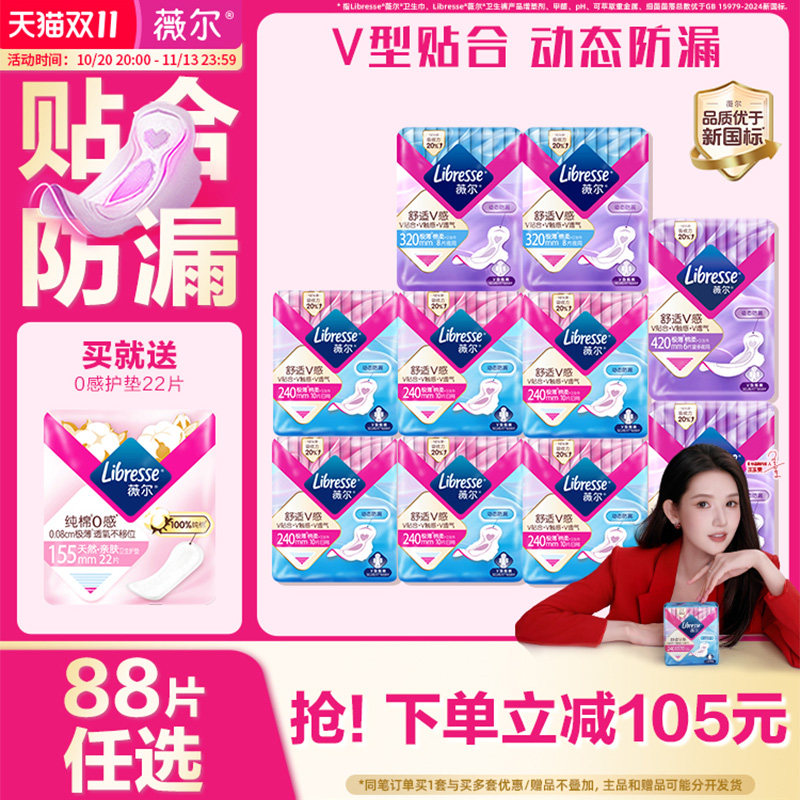 【立即购买】薇尔卫生巾防漏护垫卫生棉贴合日夜88片组合装