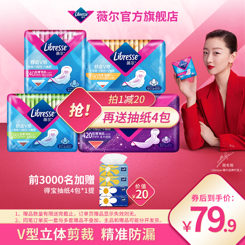 薇尔亲肤超薄卫生巾极薄棉柔姨妈巾小V巾日夜用4包46片套组-A