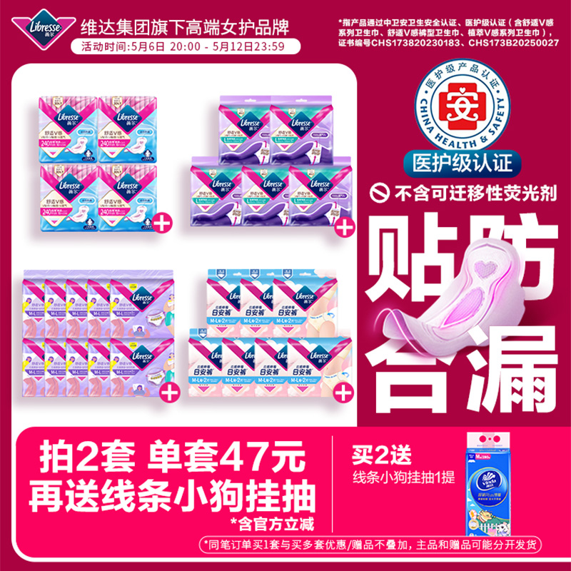 医护级卫生巾 薇尔卫生巾卫生棉日用夜用组合 姨妈巾护垫超薄防漏