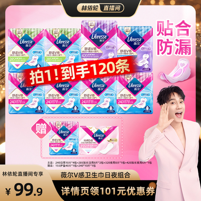 libresse日夜用卫生巾薇尔