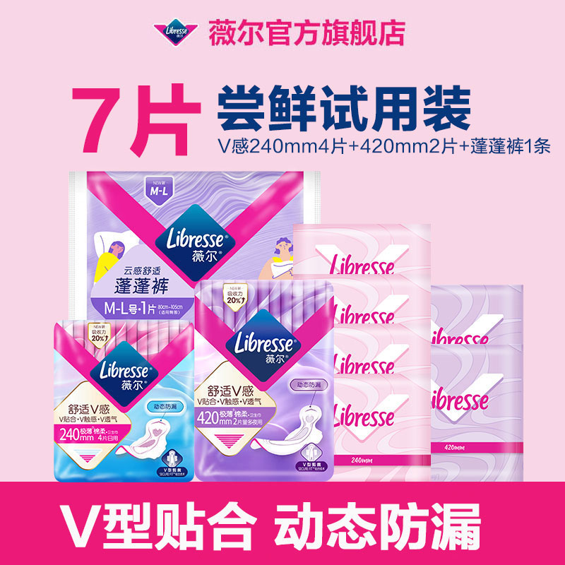 薇尔日夜6片卫生巾+安睡裤1条