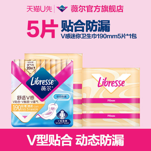 【U先专享】薇尔卫生巾亲肤贴合超薄姨妈巾190mm迷你巾5片rc