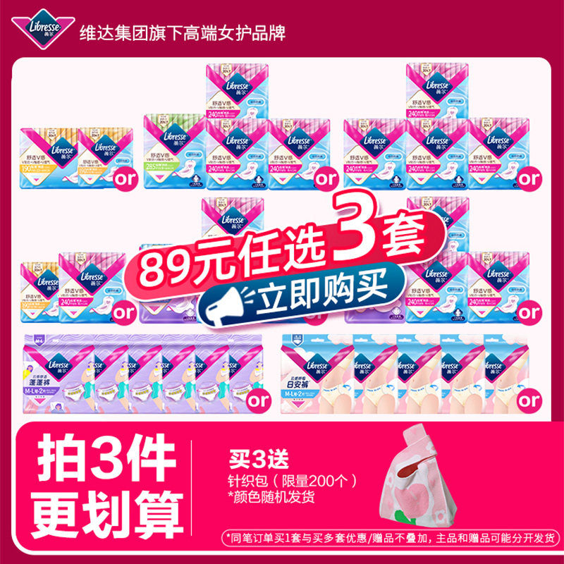 【89元任选3组】薇尔V感卫生巾贴合舒适防漏姨妈巾日夜旗舰店正品 - 实物图