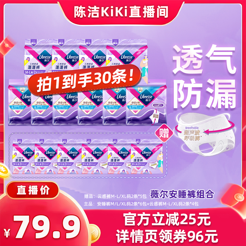 【k姐双12】薇尔安睡裤M/L/XL码透气贴合防漏裤型卫生巾安心裤