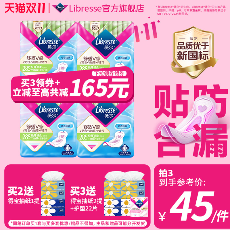 薇尔卫生巾超薄加长日用组合