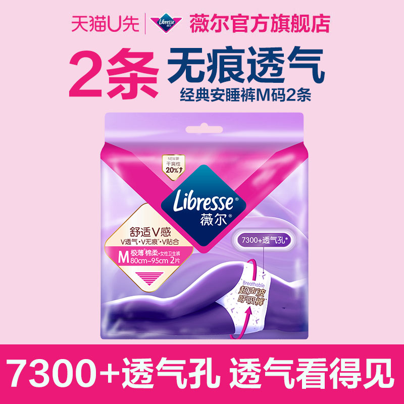【天猫U先】薇尔安睡裤亲肤舒适裤型卫生巾夜用M码量大防漏rc