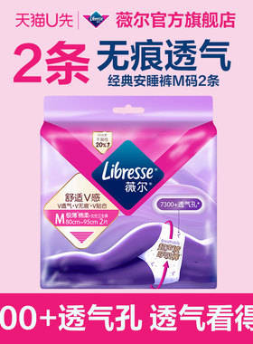 【天猫U先】薇尔安睡裤亲肤舒适裤型卫生巾夜用M码量大防漏rc