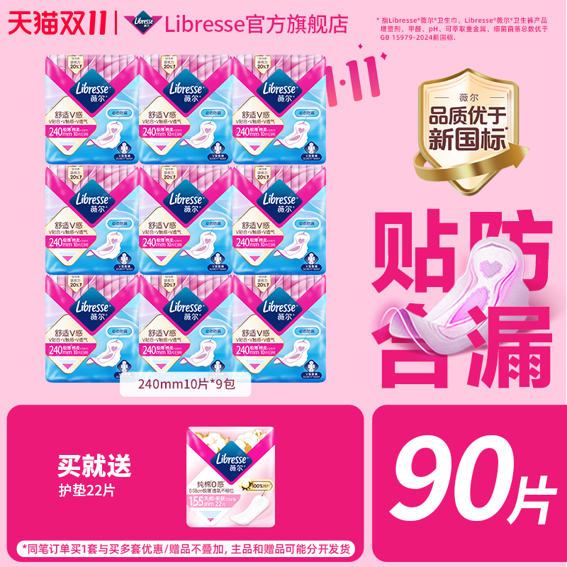 【纯日用】薇尔卫生巾日夜用轻薄防漏贴合日用夜用姨妈巾小V巾