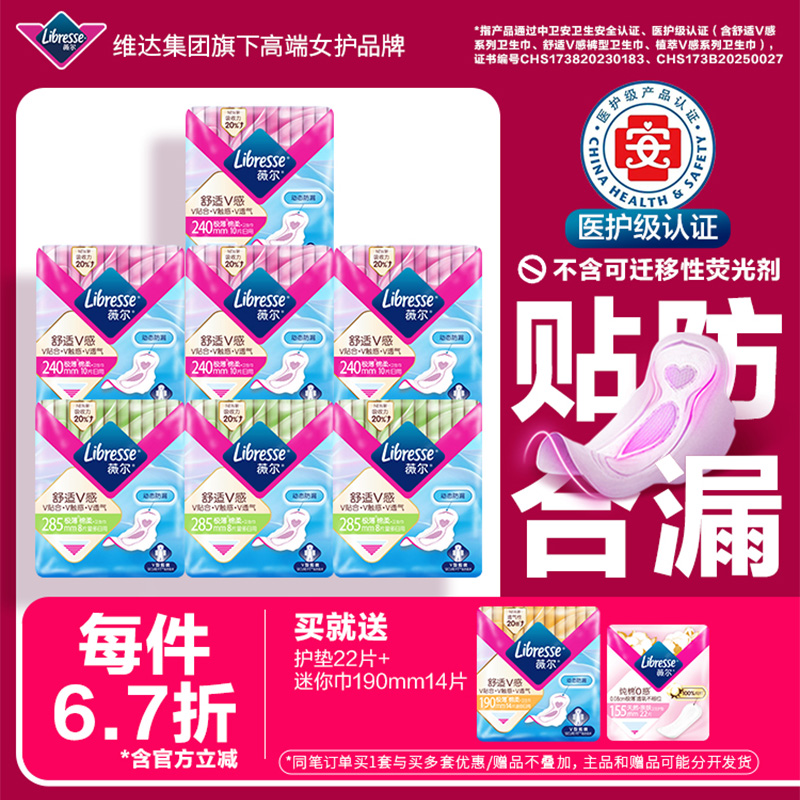 libresse超薄防漏棉柔日用卫生巾