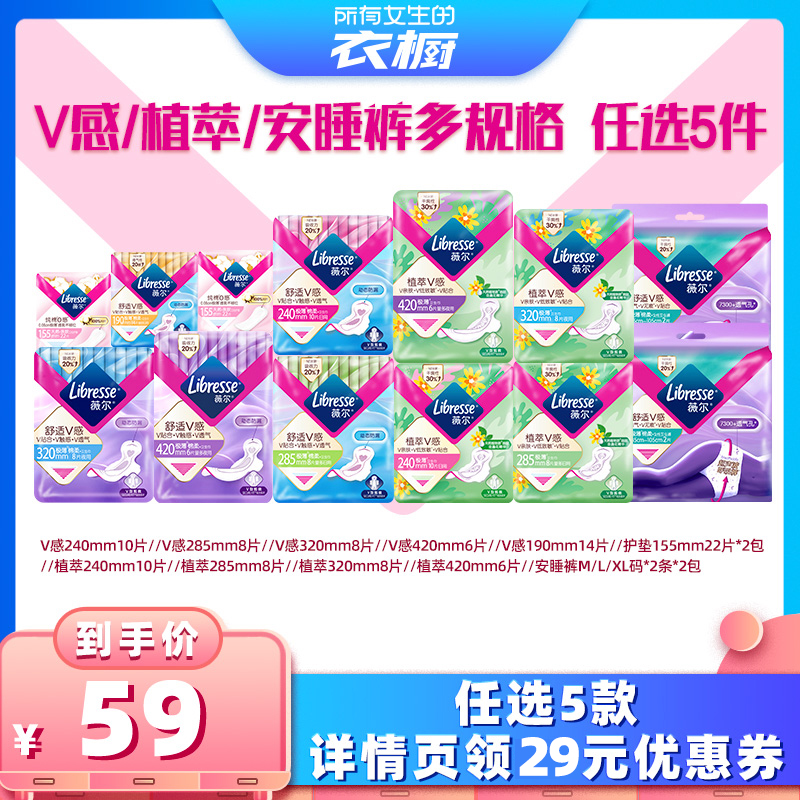 薇尔超薄贴合防漏卫生巾舒适