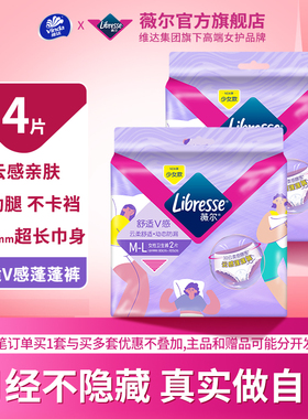 【安睡裤4条】薇尔卫生巾姨妈裤经期夜用M-L码防漏安心裤蓬蓬裤tt