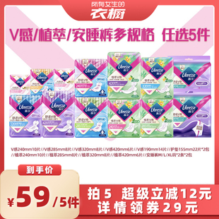 【所有女生的衣橱直播间】薇尔卫生巾v感/植萃/安睡裤 任选5件