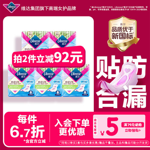 超服帖小V巾 贴身不移位