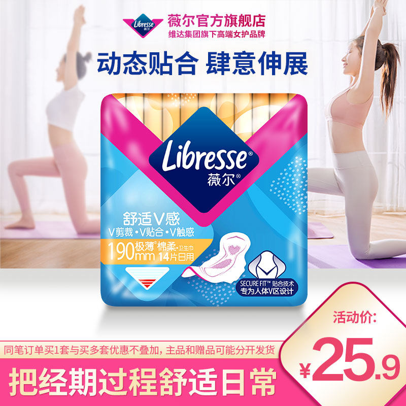 薇尔卫生巾超薄小v巾舒适190mm迷你极薄卫生巾14片单包