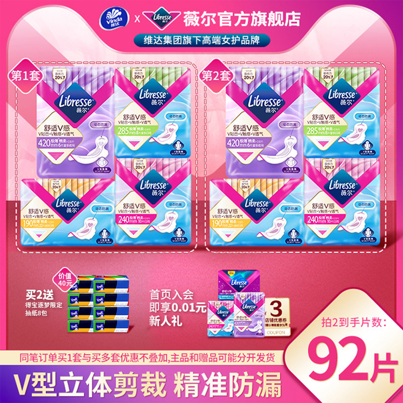 薇尔亲肤日夜用量多超薄棉柔卫生巾姨妈巾小V巾46片装贴合防漏T1