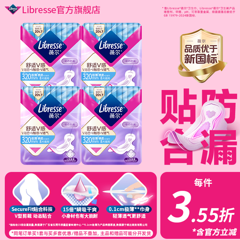 薇尔卫生巾超薄夜用组合