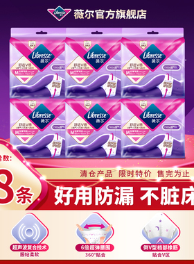 薇尔正品舒适防漏小V裤裤型卫生巾M码安睡裤3片*6包百亿