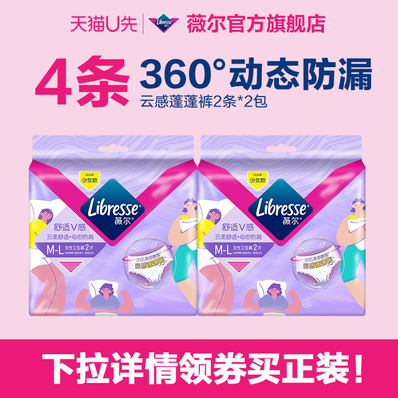 【天猫U先】薇尔安睡裤姨妈裤4条M-XL码超熟睡防漏新品云感蓬蓬裤