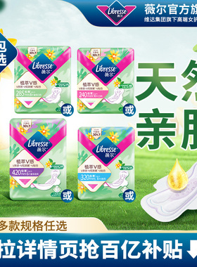 薇尔官方正品卫生巾天然植萃极薄金盏花240日用夜用敏感肌用百亿