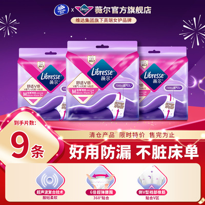 薇尔安睡裤姨妈巾夜用防漏