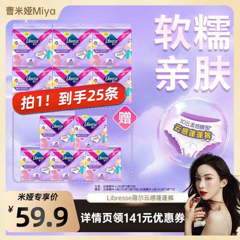 【曹米娅推荐】Libresse薇尔云感蓬蓬裤M-L/XL码防漏裤型卫生巾