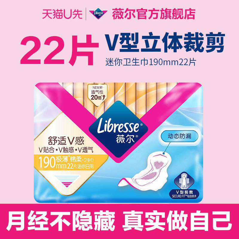 薇尔卫生巾贴合超薄舒适图片
