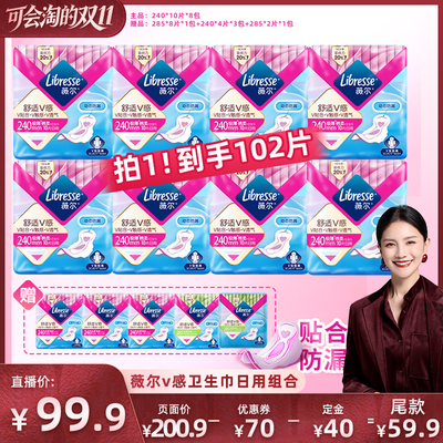 【胡可双11】薇尔v感卫生巾日用/日夜/夜用组合任选1套透气防漏