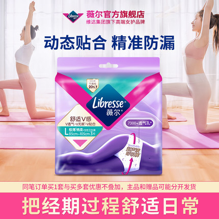 【88VIP】薇尔裤型3条安心裤超声波裤型安睡裤贴合超薄防漏夜用zn