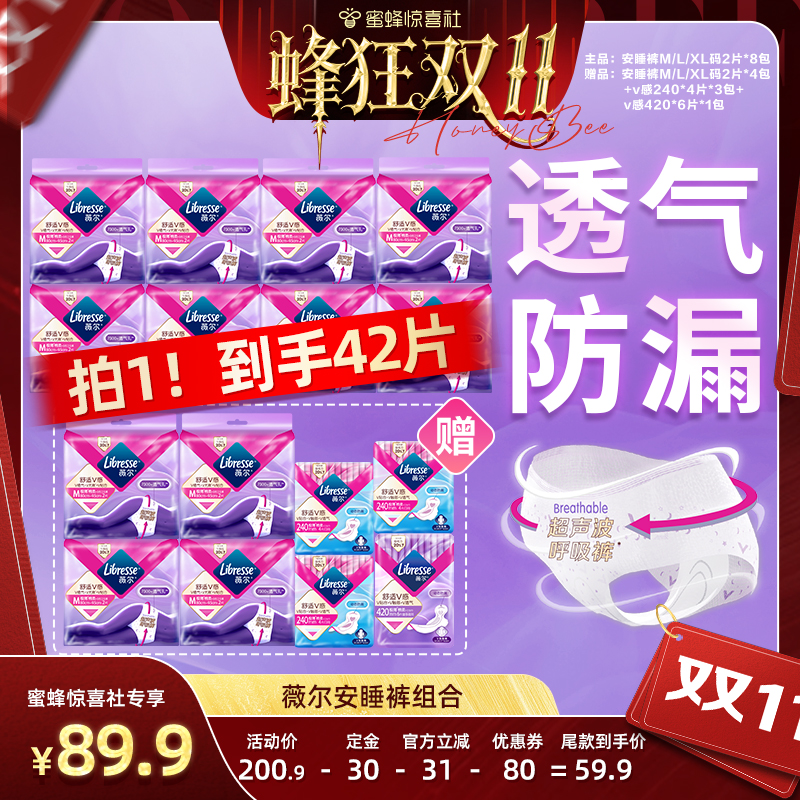 薇尔安心裤裤型卫生巾