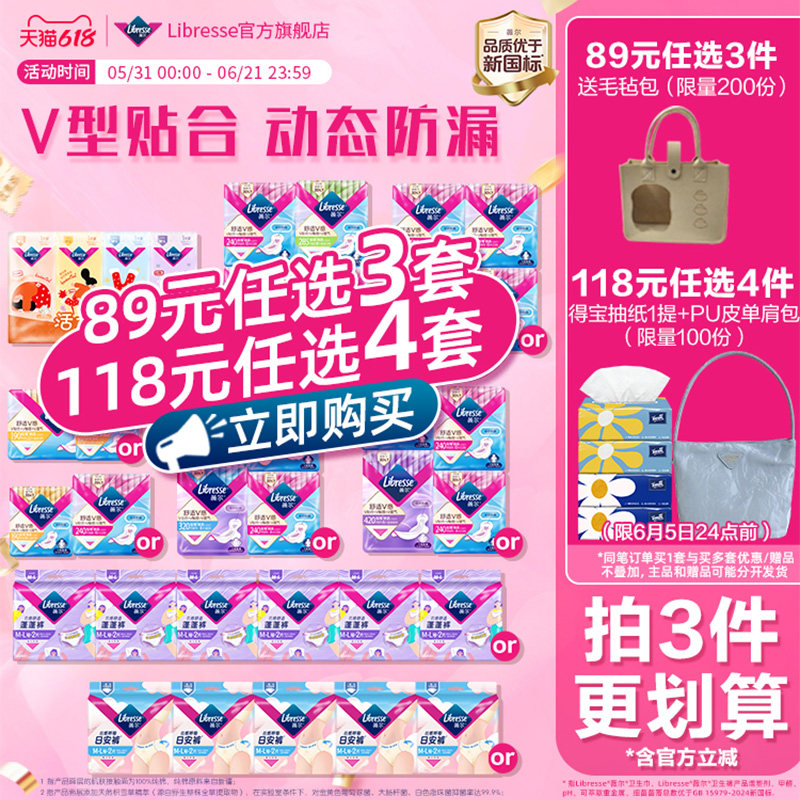 【任选3件限时加赠】薇尔V感卫生巾贴合舒适防漏姨妈巾日夜旗舰店
