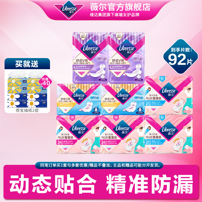 太值了 得宝都紒值20了 薇尔小V巾92片日夜用 贈8包得宝，51 - 线报酷