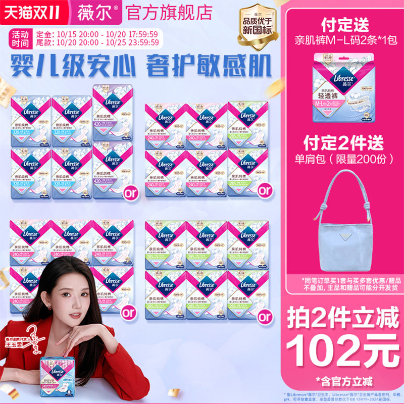 【抢付定金】薇尔纯棉卫生巾敏感肌积雪草姨妈巾抑菌量大日用旗舰 金感实拍商品图