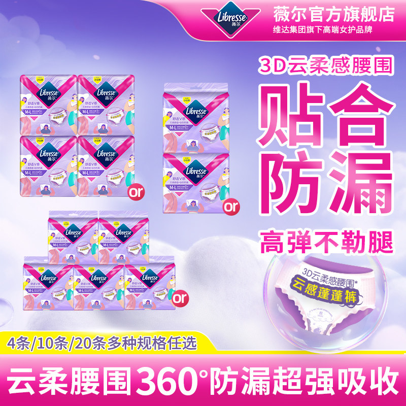 【夜用安睡裤】薇尔卫生巾姨妈裤夜用M-L防漏蓬蓬裤tt,洗护清洁剂/卫生巾/纸/香薰,安睡裤/安心裤,淘宝优惠券,粉丝福利购,淘宝优惠卷