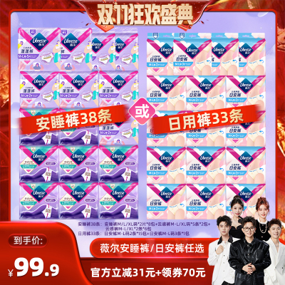 【香菇来了】薇尔安睡裤/日用裤组合任选1套透气防漏裤型卫生巾