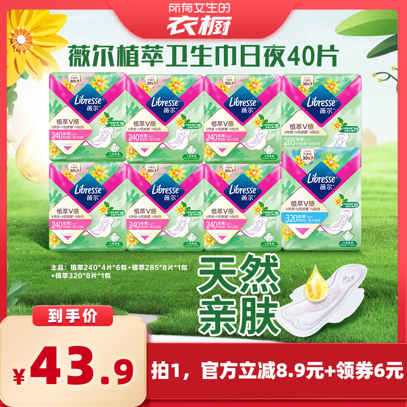薇尔棉柔直播卫生巾金盏花