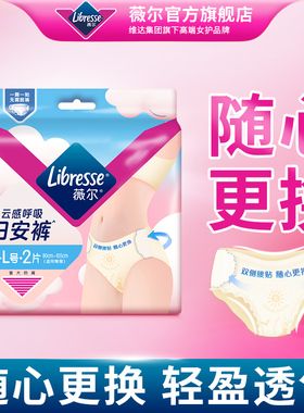 薇尔日安裤魔术贴日用安睡裤防漏超薄可拆卸早安裤2条tt