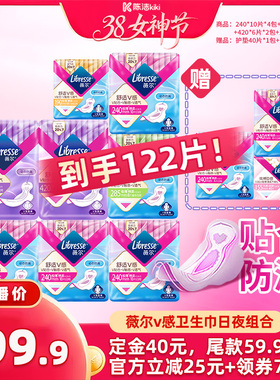 【k姐推荐】Libresse薇尔v感卫生巾超薄透气防漏亲肤日夜122片