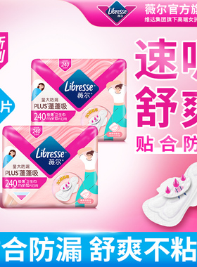 薇尔卫生巾吸收干爽防漏PLUS蓬蓬吸姨妈巾240mm任选包数百亿